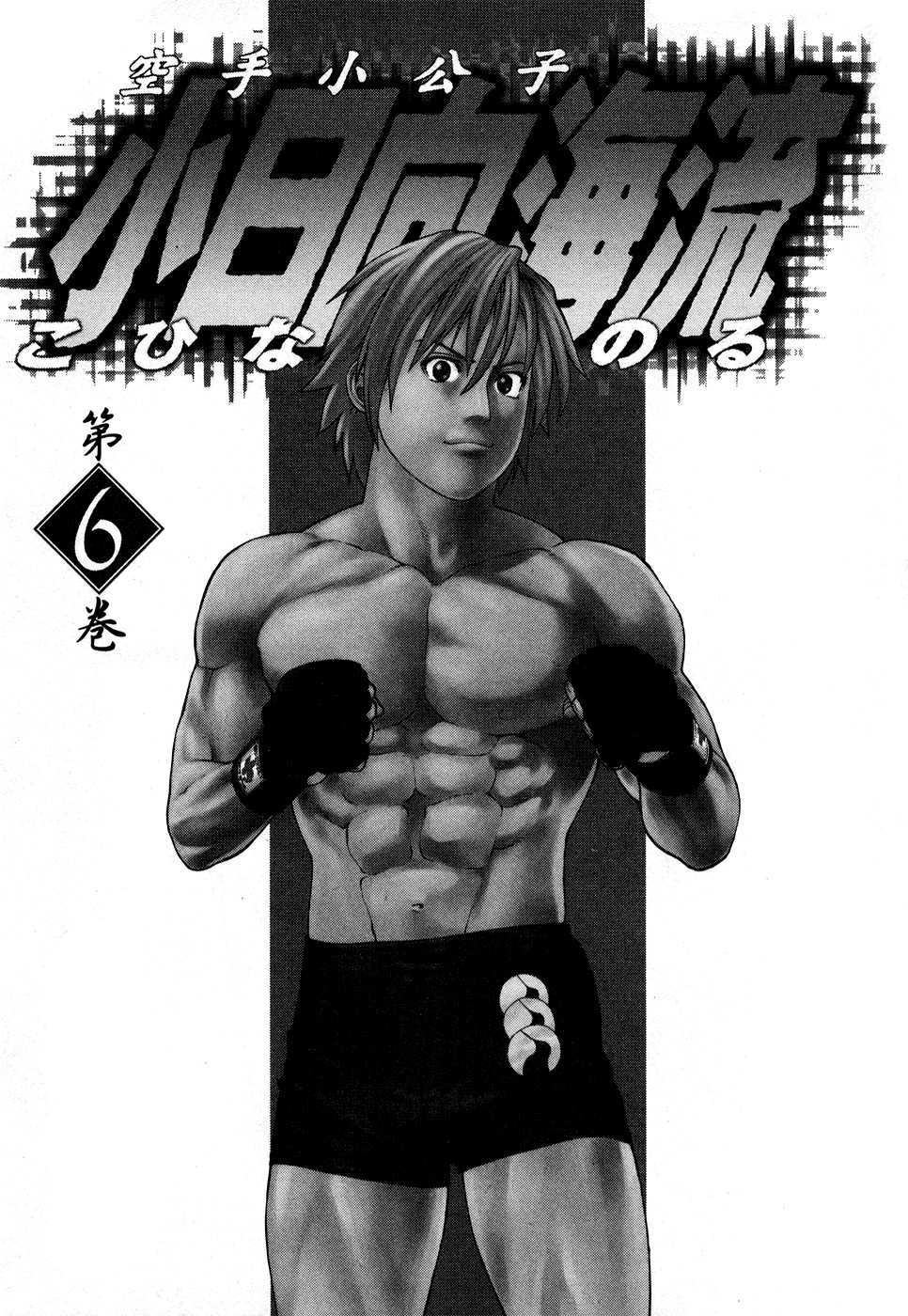 Karate Shoukoushi Kohinata Minoru Chapter 54 2